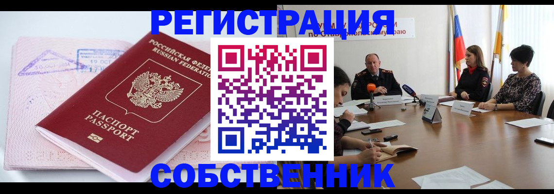 прописка 2025 в Копейске