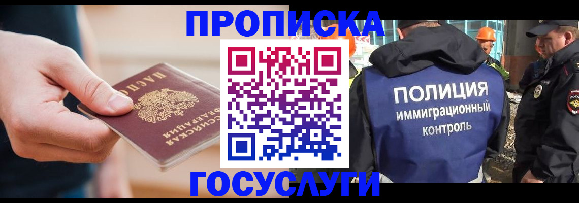 временная регистрация недорого в Копейске