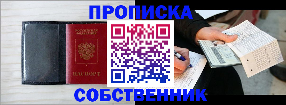 прописка поиск в Копейске